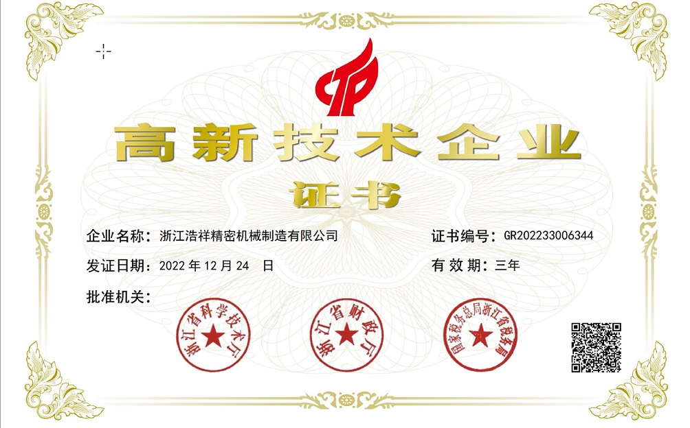 热烈祝贺星空体育官网荣获“国家高新技术企业” 认定！